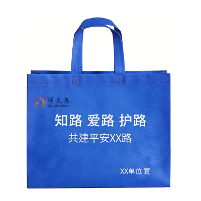 详火鸟 无纺布袋 爱路护路手提袋 50*40*10cm 个