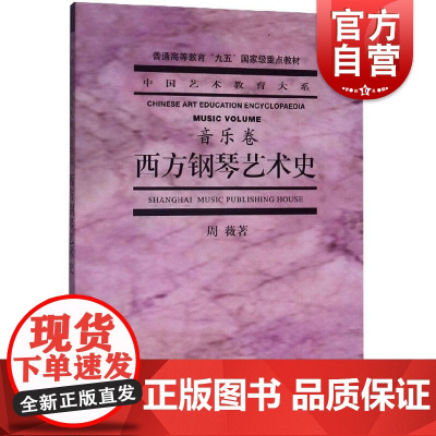 西方钢琴艺术史