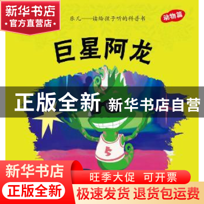 正版 巨星阿龙 刘宁,王晓丽 大连理工大学出版社 9787561173985