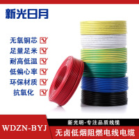 新光日月无卤低烟阻燃电线电缆WDZN-BYJ 4平方/每米