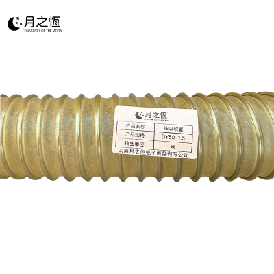 月之恒抽吸软管DY50-1.5米