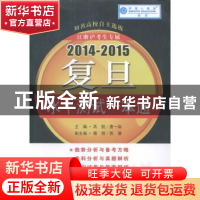 正版 2014-2015复旦水平测试一本通 高懿,唐一端主编 东南大学出