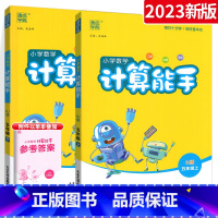 [人教版2本]数学 上册 +下册 小学五年级 [正版]2023小学数学计算能手五年级上册下册西师版XS人教版北师版任选小