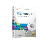 正版新书]3D打印扫描技术刘军华9787111616771