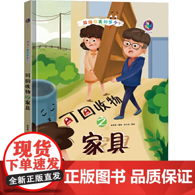 可回收物之家具 精装绘本