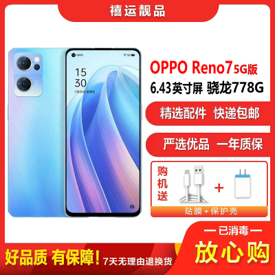 [二手95成新]OPPO Reno7 星雨心愿 8G+256G全网通安卓6.43英寸屏骁龙778G双卡拍照娱乐5G手机