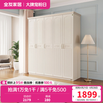 全友家居储物柜衣橱四门五门大衣柜 韩式田园卧室家具-