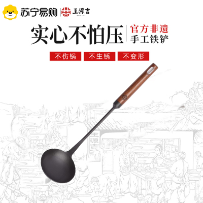 王源吉锅铲老式家用铁铲子厨具木柄炒勺炒菜勺子铲子套装长柄汤勺锅勺