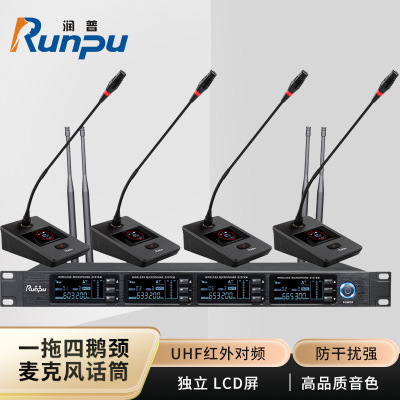 润普Runpu会议音频扩声系统 专业无线一拖四鹅颈麦克风话筒 UHF红外对频RP-SU64E