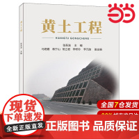 黄土工程.张吾渝9787516013373