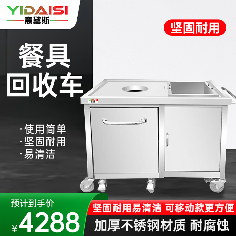 意黛斯(YIDAISI)厨房配件 不锈钢收残台商用餐具收集回收车1400*700*800+150mm 201材质