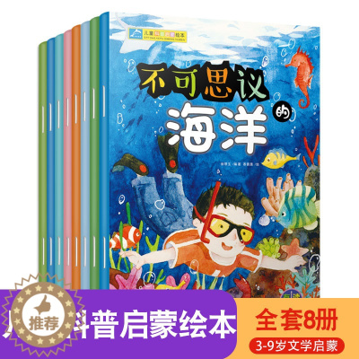 [醉染正版]幼儿科普启蒙绘本儿童科普类书籍故事书早教科普馆有声阅读3-4到图书5-6岁益智幼儿园阅读带拼音不费劲的读物宝