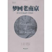 正版新书]梦回老南京巩孺萍|绘画:杨菊生9787539968933