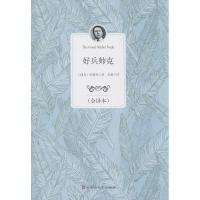 正版新书]好兵帅克(全译本)哈谢克9787550009554