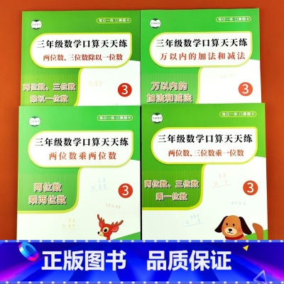 [4本优惠装]万以内+两位三位数+两位乘法 [正版]两位数乘两位数乘法口算题卡三年级上下册两位数乘法横竖式数学计算题两位