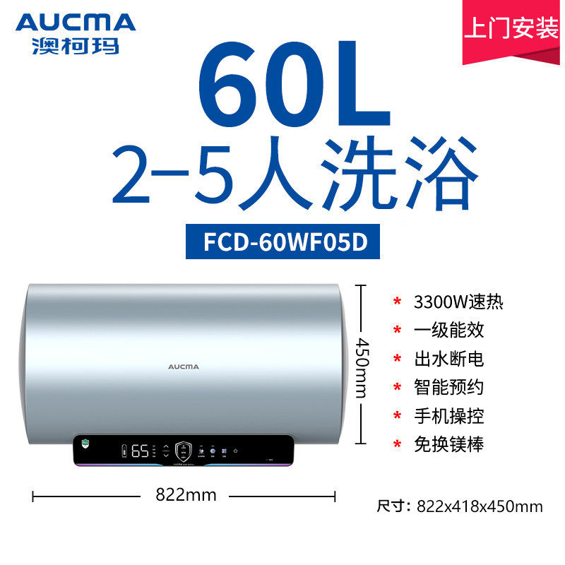 澳柯玛电热水器家用洗澡出租房速热储水式60升热水器蓝色FCD-50WF05D[60L]