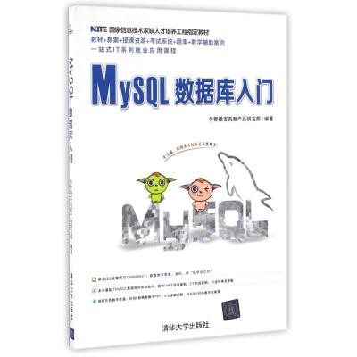 正版新书]MYSQL数据库入门传智播客高教产品研发部 著作97873023