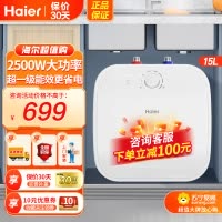 海尔(Haier)小厨宝厨房小型电热水器15升家用洗菜洗碗神器上出水2500W速热储水式长效保温一级能效节能省电
