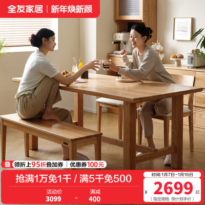 全友家居 客厅餐桌原木风纯实木餐桌现代简约家用餐厅吃饭桌子