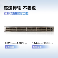 华为 交换机 S5735-S48S4X 交换机万兆以太网 432Gbps/4.32Tbps 166Mpps