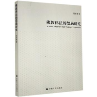 音像律法的禁忌研究陆新蕾