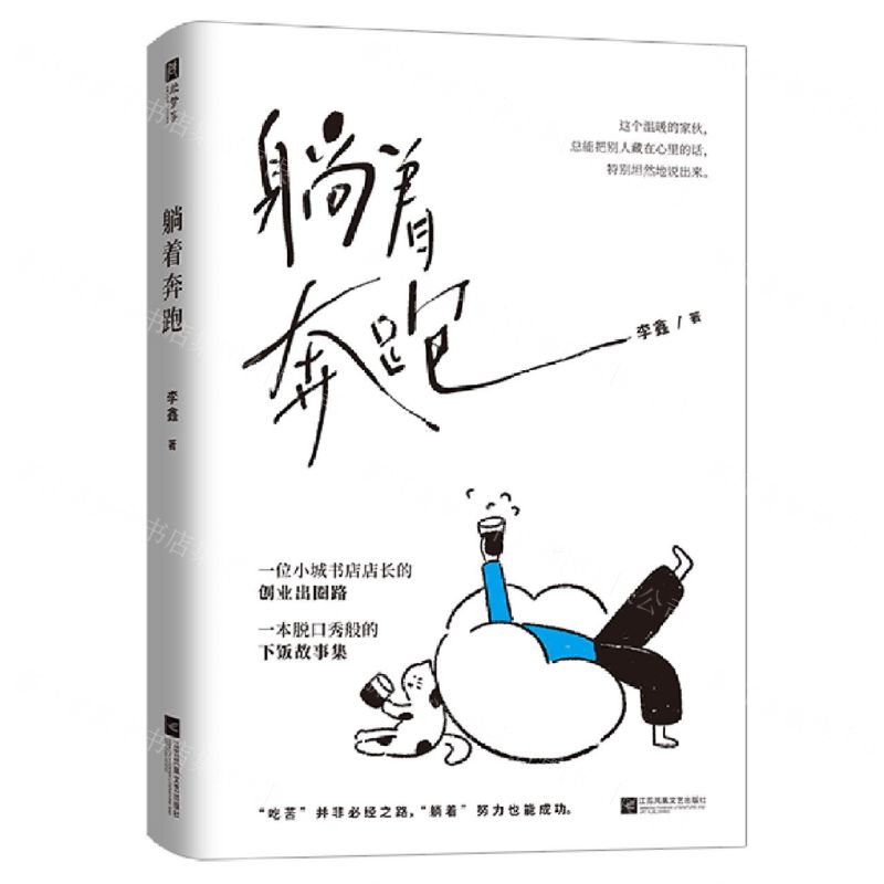 [N]躺着奔跑-9787559472199