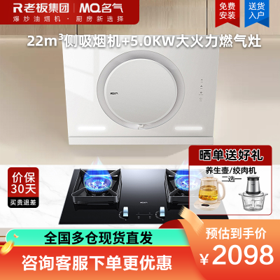 名气白色抽油烟机A3583-Q侧吸小尺寸22m³360°环形拢烟磁吸导风板易清洁 +5.0KW定时燃气灶A6820B