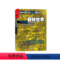 [正版]湛庐翻转世界:互联网思维与新技术如何改变未来“互联网革命思考者”克莱·舍基倾情!《连线》杂志力荐