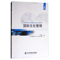 正版新书]国际文化管理5吴承忠9787566317865
