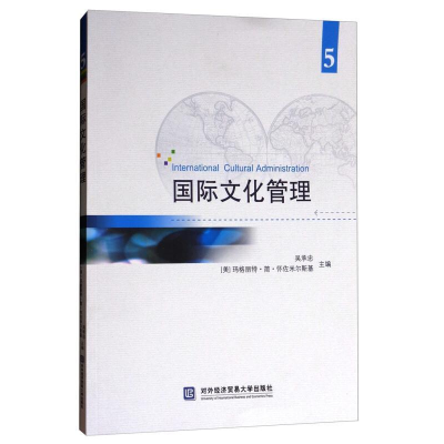 正版新书]国际文化管理5吴承忠9787566317865