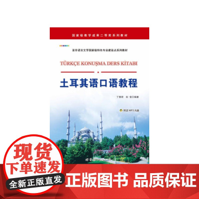 土耳其语口语教程