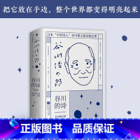 谷川的诗 [正版]谷川的诗 谷川俊太郎著 古川的诗 北岛西川是枝裕和 日本宇宙诗人谷川俊太郎诗歌总集文学诗歌词曲日本文学