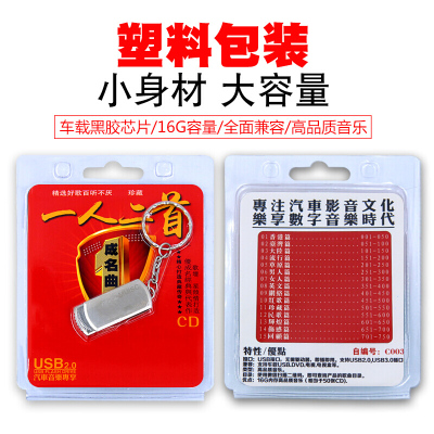 750首中外港台经典老歌成名曲合集无损汽车音乐U盘车载歌曲黑胶优盘MP3非碟片