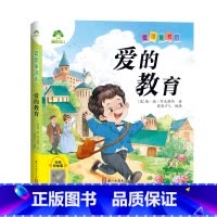 爱的教育 [正版]童书坊注音版故事书小学生一二年级5-6-8-10岁成长睡前童话好习惯故事恐龙西游记名著书籍国学启蒙亲子