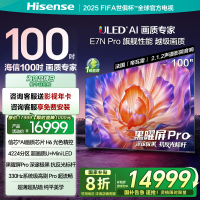 海信电视E7N Pro 100英寸 U+MiniLED 黑耀屏Pro 以旧换新电视机