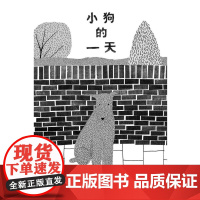 小狗的一天 东方娃娃绘本 2-4-6岁幼儿亲子早教睡前阅读故事图画书幼儿园大中小班儿童暑假寒假阅读图书