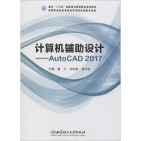 醉染图书计算机辅设计——AutoCAD20179787568257213
