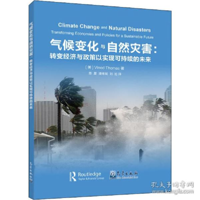 正版新书]气候变化与自然灾害:转变经济与政策以实现可持续的未