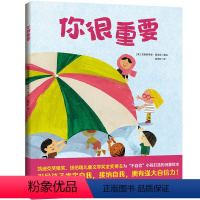 你很重要 [正版]童书 你很重要 凯迪克大奖获奖作品3-4-6岁幼年儿童自信力培养早教启蒙绘本小学生一二三四年级课外故事