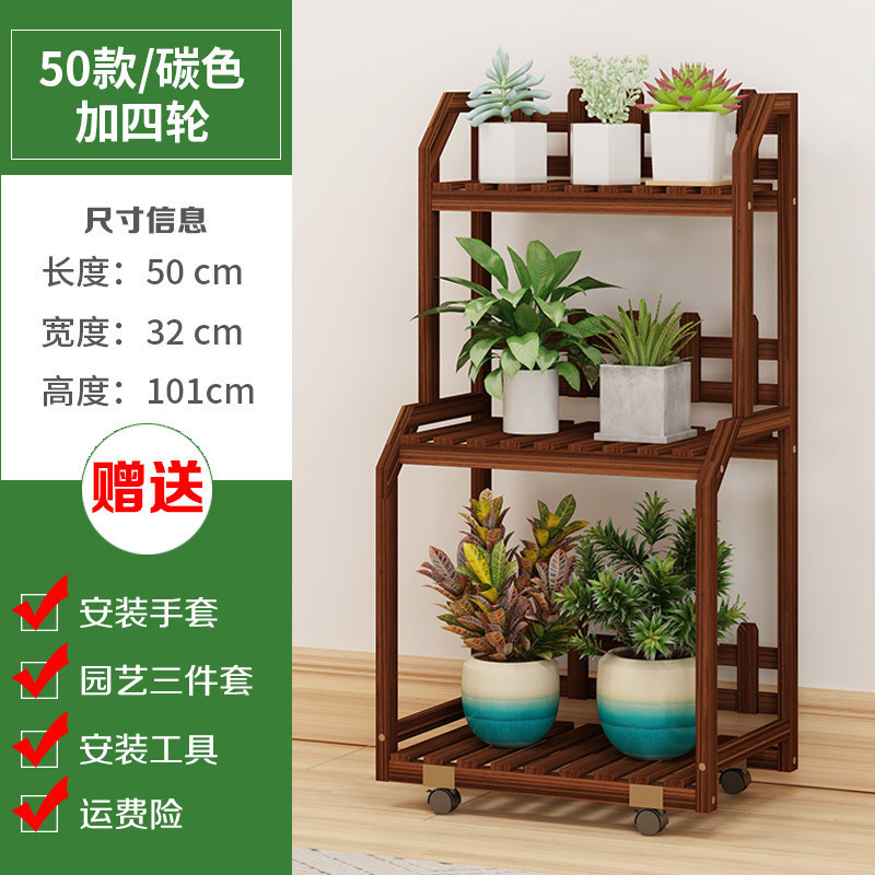 家柏饰(CORATED)花架子绿萝多肉置物架室内多层实木客厅多肉架花园阳台角落地式 [实木花架]50款-碳+四轮