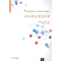 正版新书]EDA技术及其应用周振超9787302384359