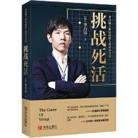 正版新书]李昌镐21世纪围棋专题讲座 挑战死活李昌镐97875436716