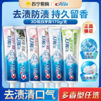 佳洁士3D炫白牙膏双效去渍减轻口臭口气清新成人家庭组合实惠装装