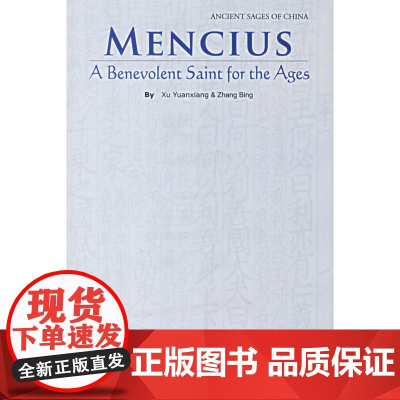 亚圣:孟子(英文版)