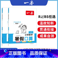BS[暑假口算]三升四 小学通用 [正版]暑假阅读口算练字帖一升二升三升四暑假衔接语文数学英语暑假作业人教 二三四五年