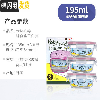 三维工匠婴幼儿辅食盒玻璃饭盒冰箱储存保鲜盒研磨辅食碗冷冻盒 圆形195三件套(烤箱款)