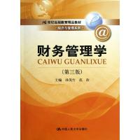 正版新书]财务管理学(第3版21世纪远程教育精品教材)/经济与管理