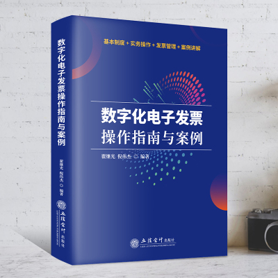 数字化全电发票操作指南与案例