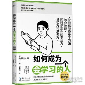 正版新书]如何成为一个会学的人 伦理学、逻辑学 ()粂原圭太郎()
