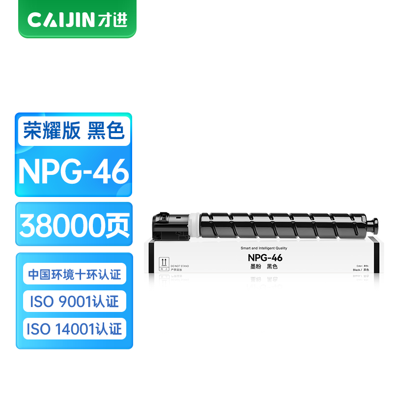 才进荣耀版佳能npg46粉盒黑色C5235/C5240碳粉C5030/C5035复印机墨粉g46硒鼓墨盒激光一体机大容量